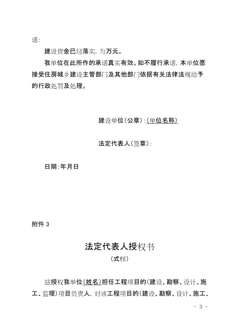 广东施工许可证核发与工程质量安全监督合并办理手续_第3页