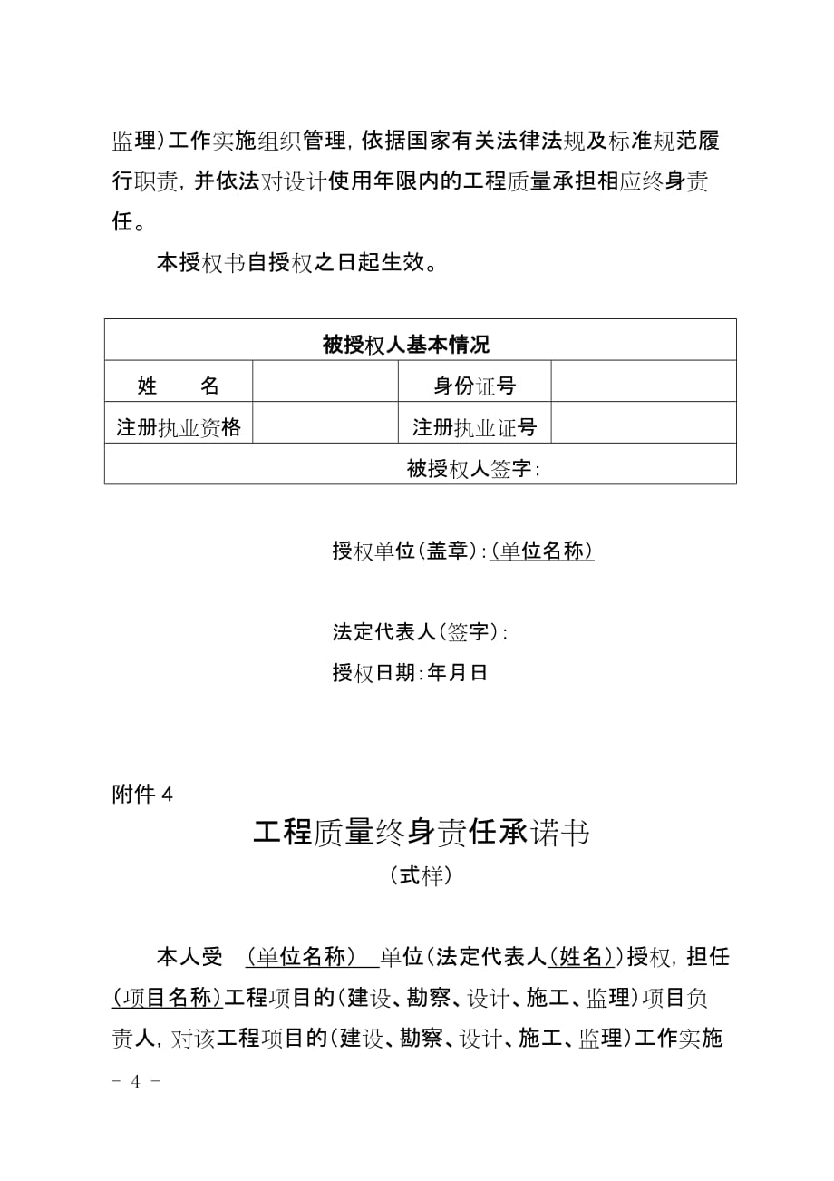 广东施工许可证核发与工程质量安全监督合并办理手续_第4页