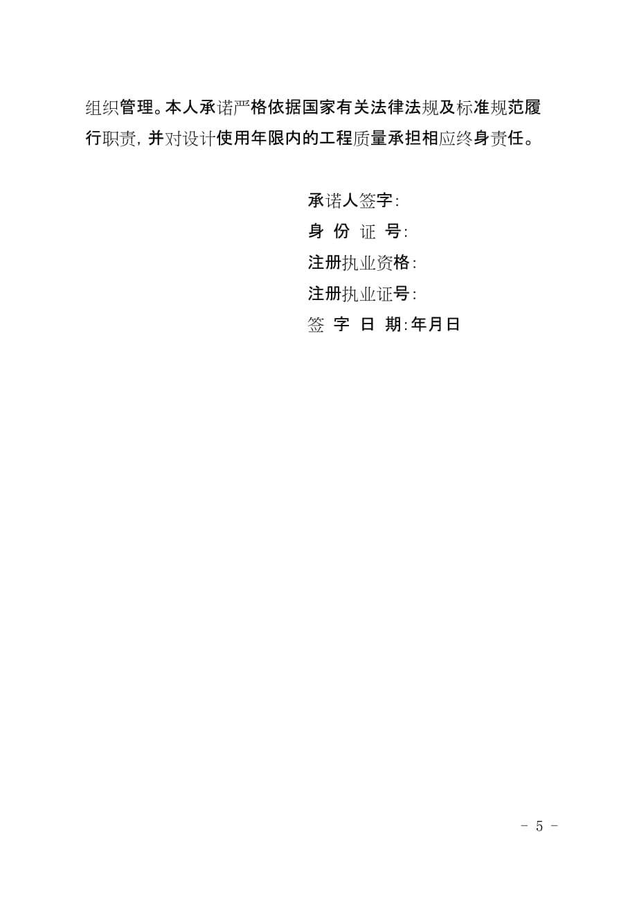 广东施工许可证核发与工程质量安全监督合并办理手续_第5页