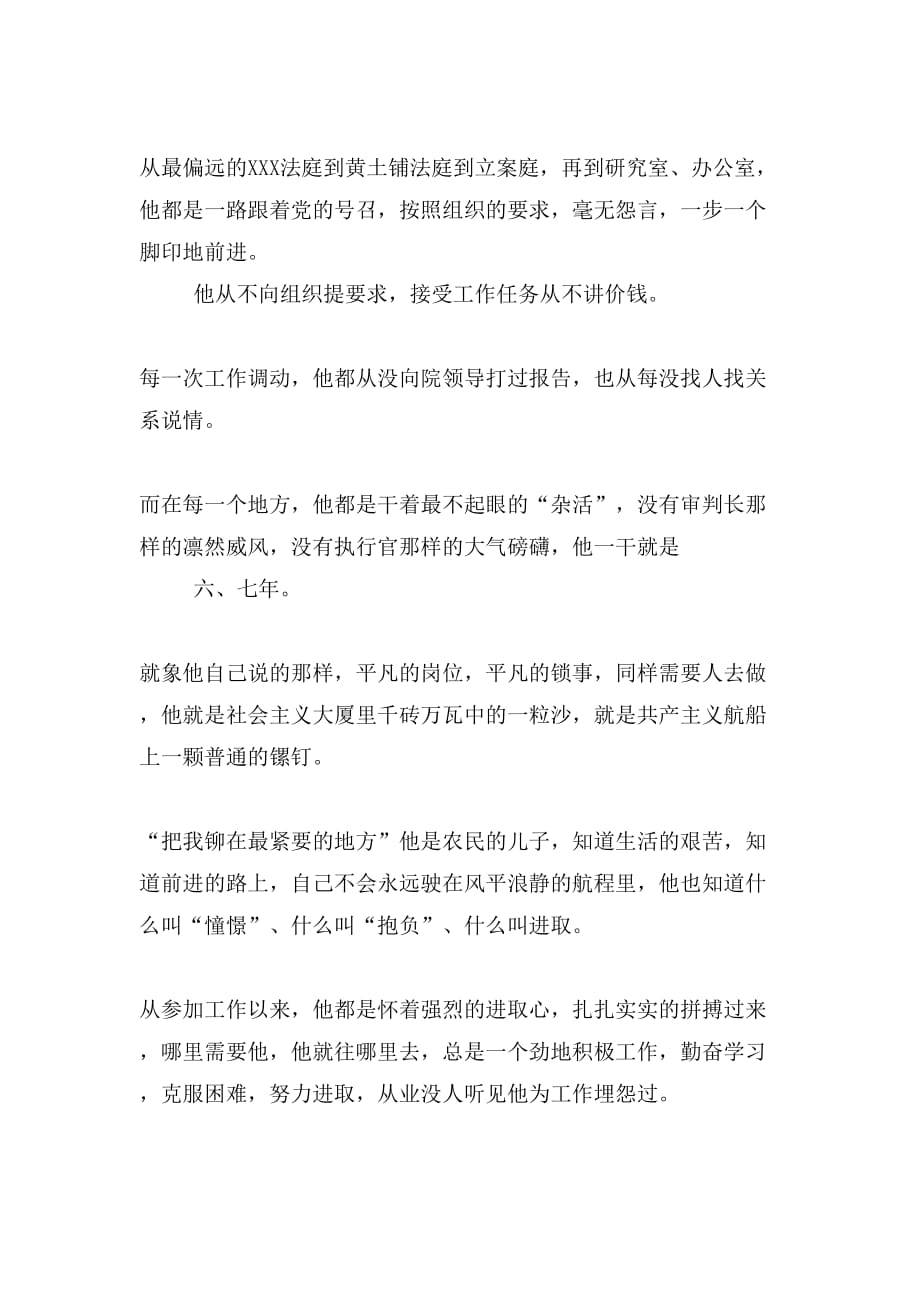 关于XXX同志优秀党员事迹介绍_第2页