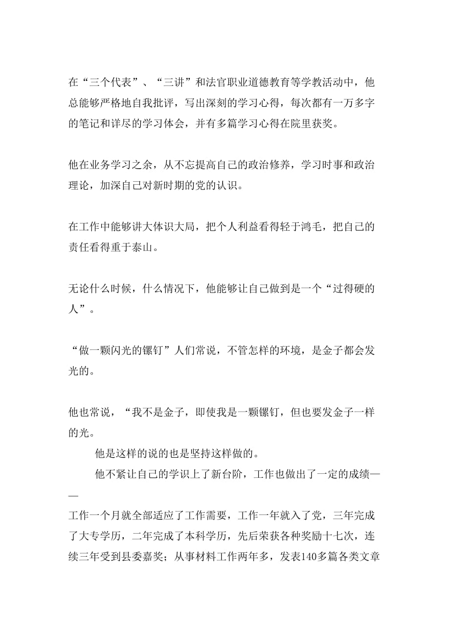 关于XXX同志优秀党员事迹介绍_第4页