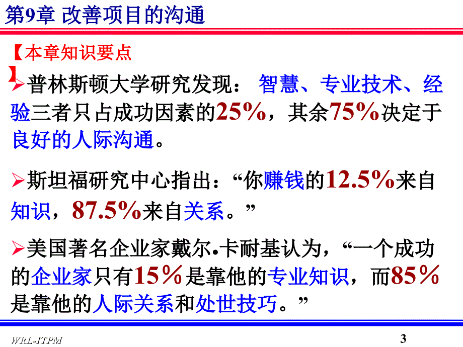 IT项目管理之改善项目的沟通_第3页