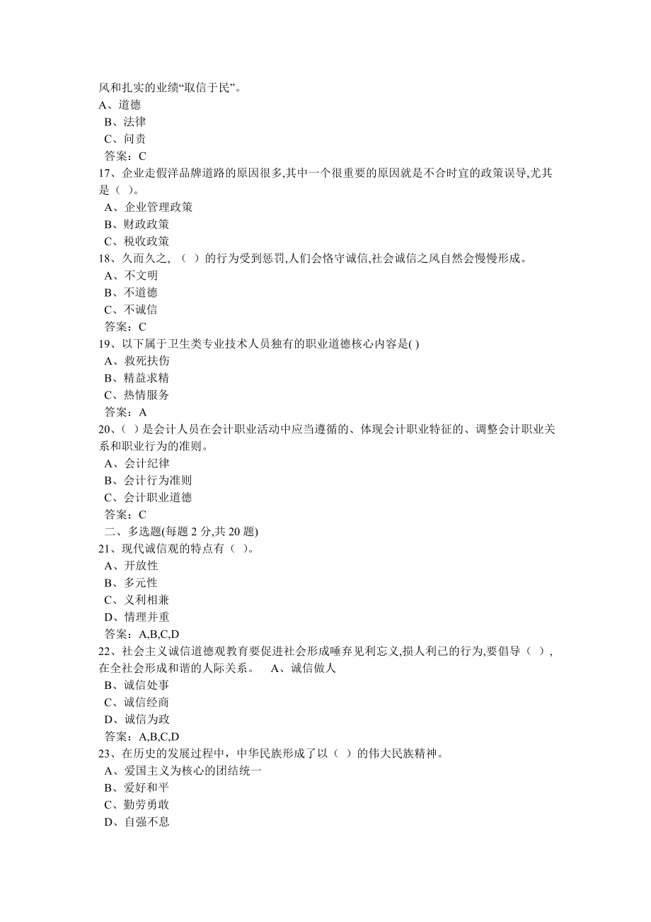 诚信建设(全习题库).doc_第3页