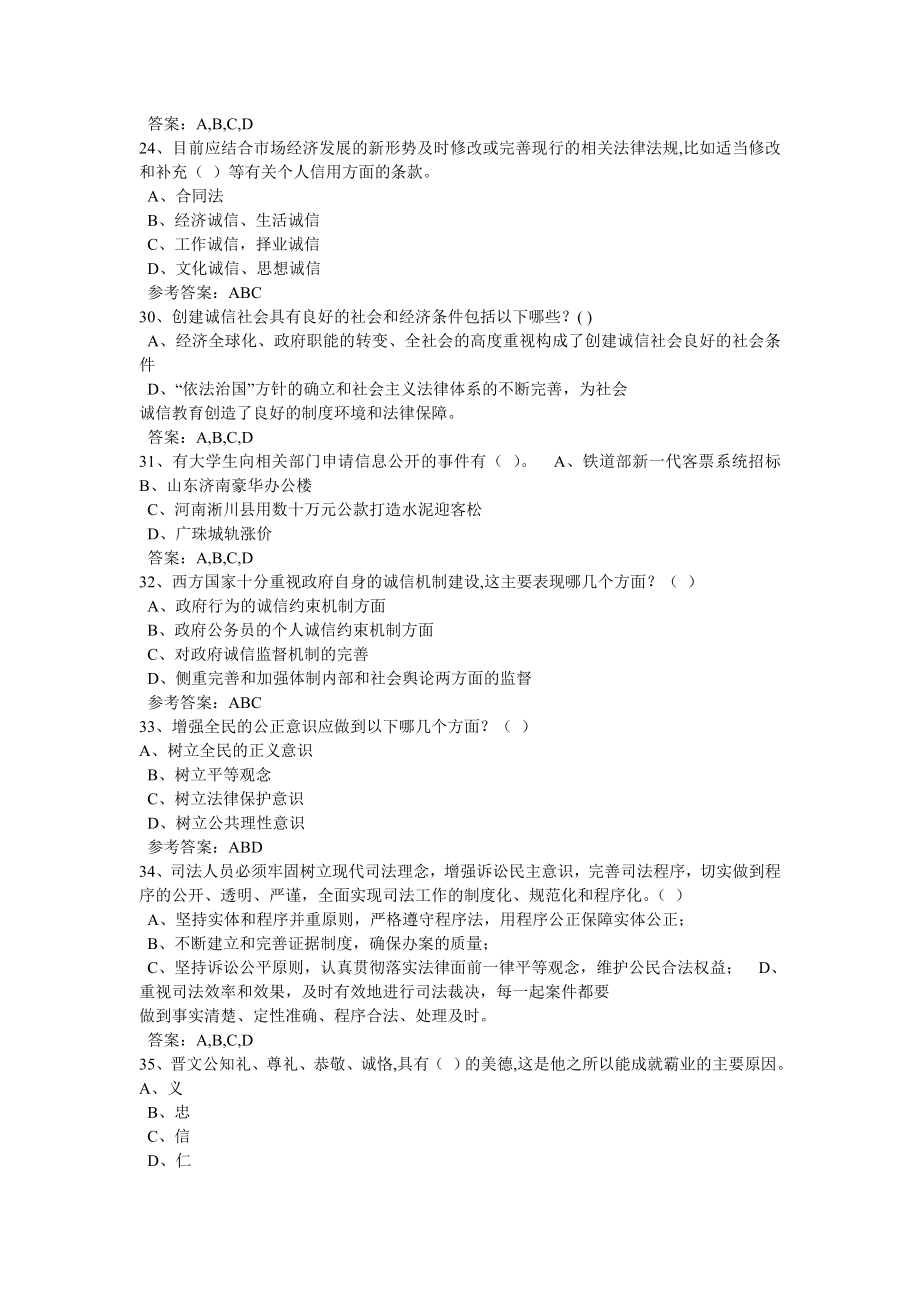 诚信建设(全习题库).doc_第4页