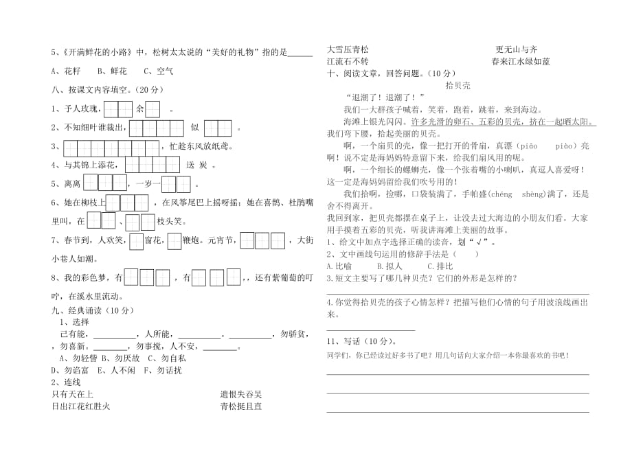 2018-2019学年度二年级下学期期中考试语文试题_第2页