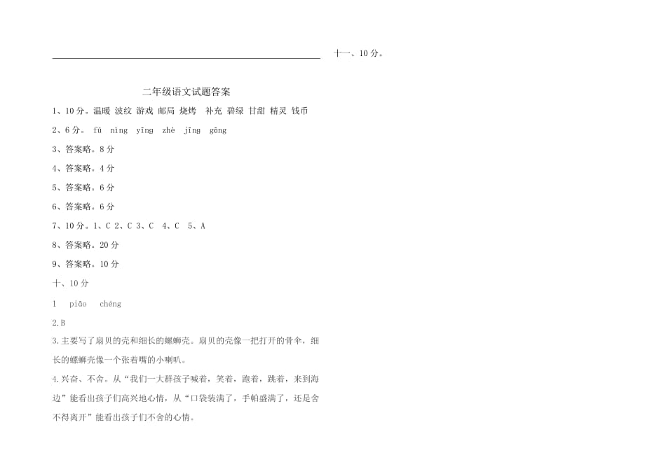 2018-2019学年度二年级下学期期中考试语文试题_第3页