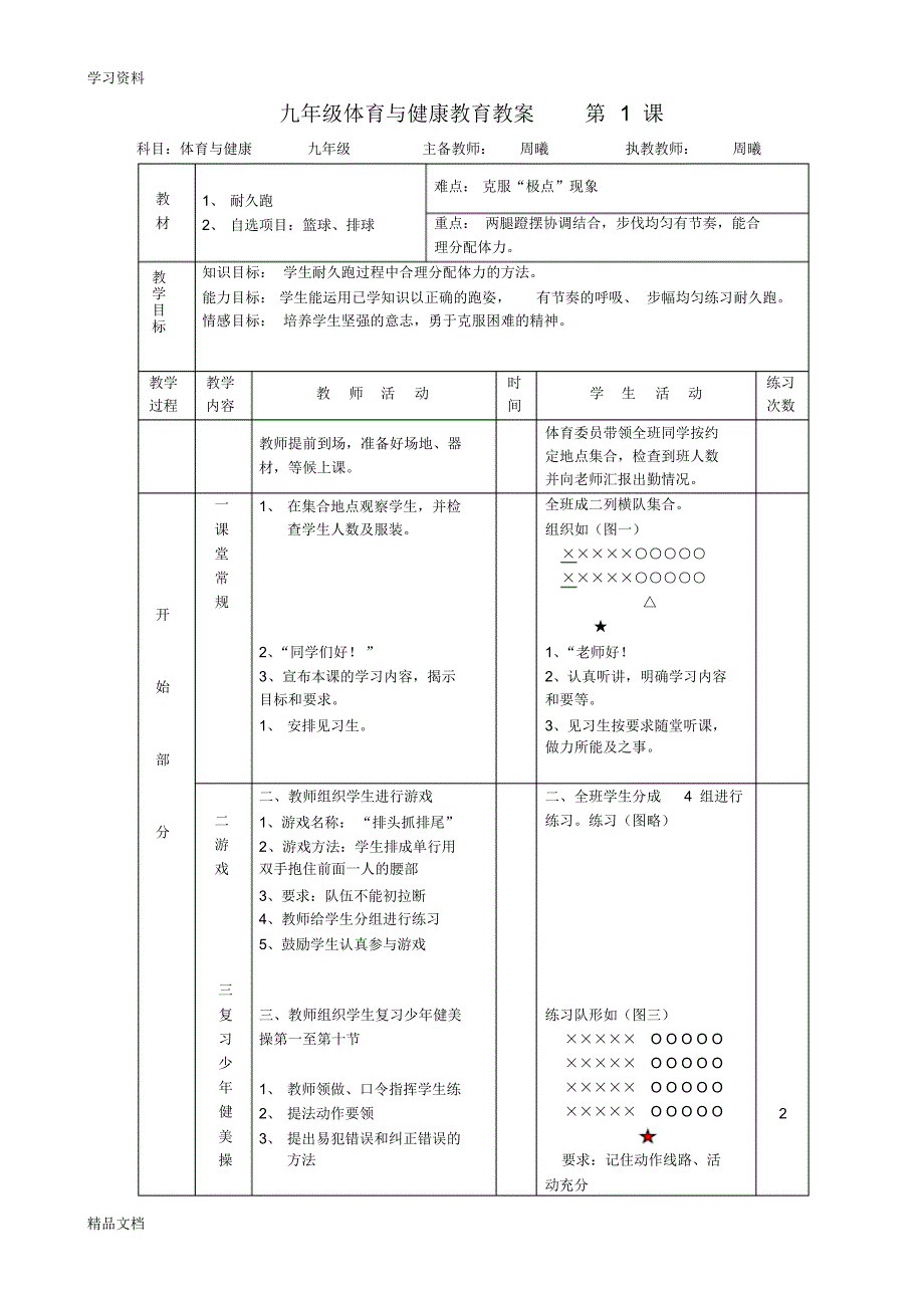 最新初三九级体育课教案全集[1]word版本.pdf_第1页