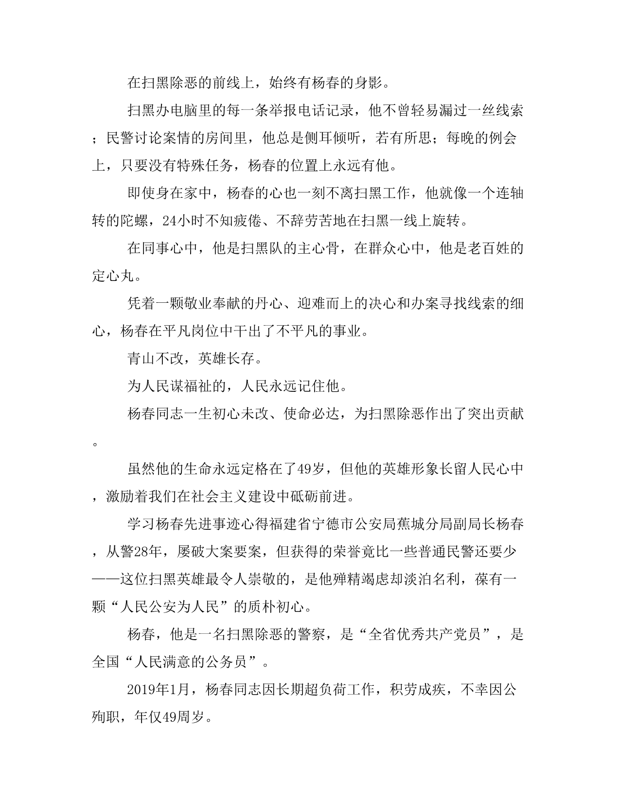 11篇发扬斗争精神有感+学习杨春先进事迹心得_第4页