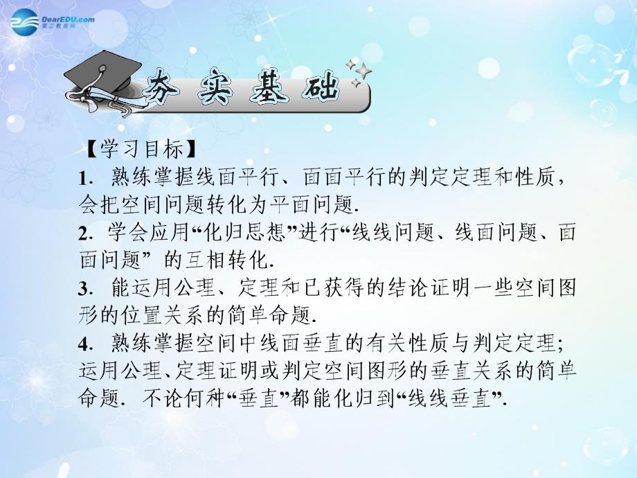 名师导学高考数学一轮总复习 8.56 直线与平面的平行、垂直关系的判定和性质课件 理.ppt_第2页