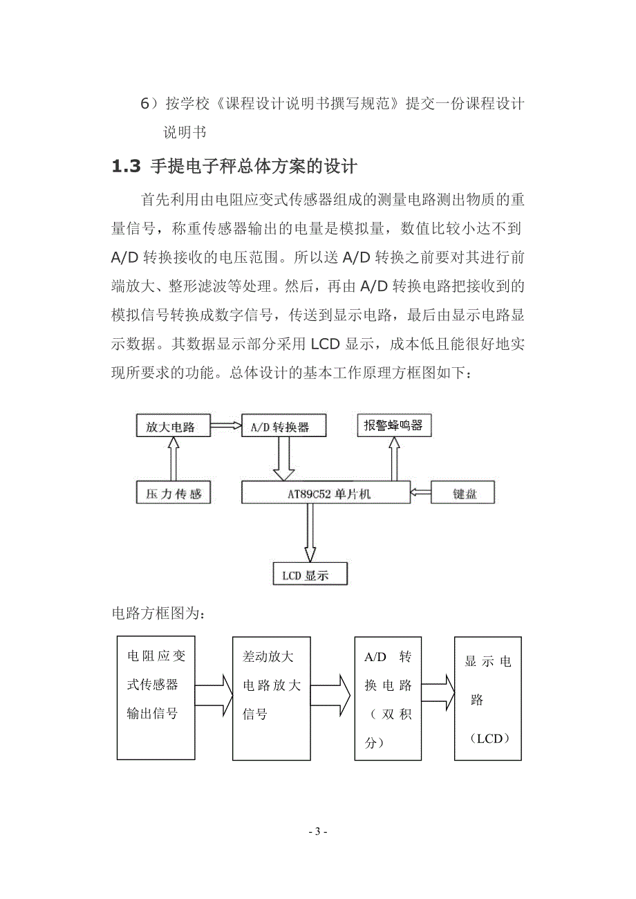 （电子行业企业管理）便携式手提电子称的设计_第3页