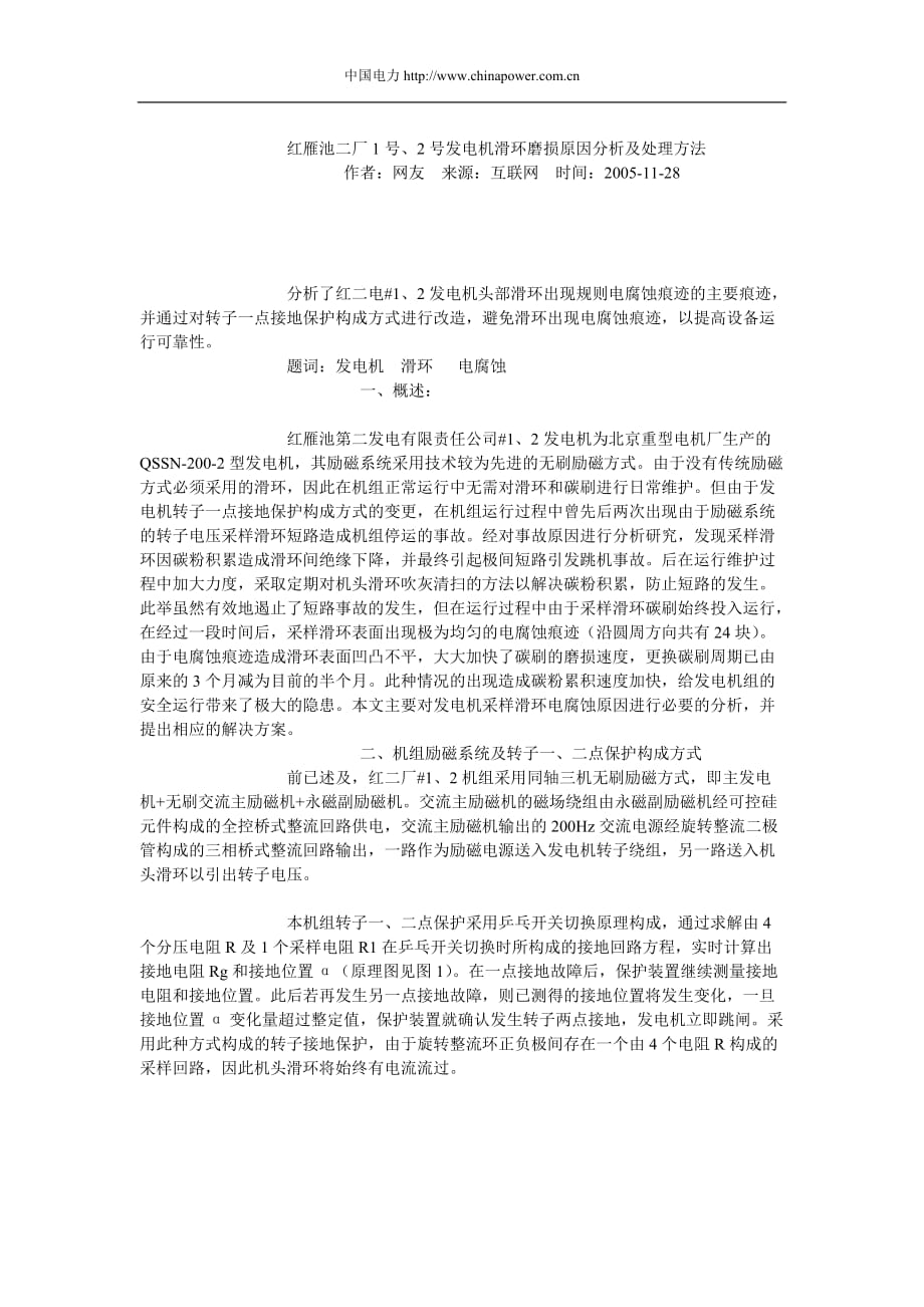 （电力行业）此处查看论文全文中国电力网(WWWCHINA_第1页