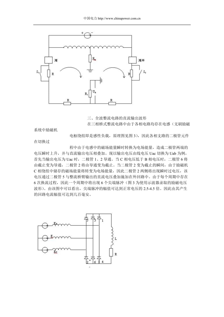 （电力行业）此处查看论文全文中国电力网(WWWCHINA_第2页