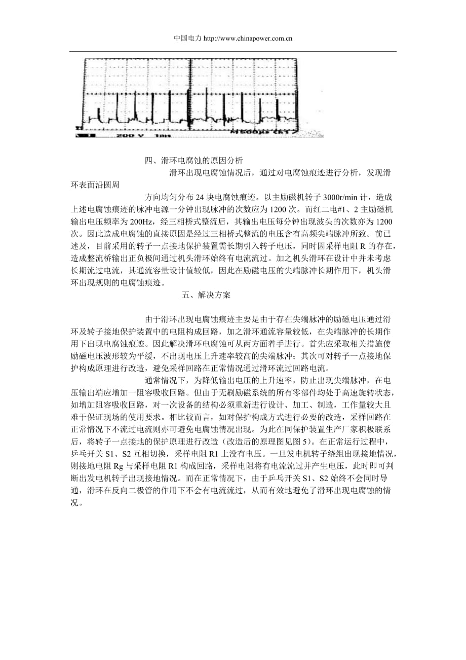 （电力行业）此处查看论文全文中国电力网(WWWCHINA_第3页