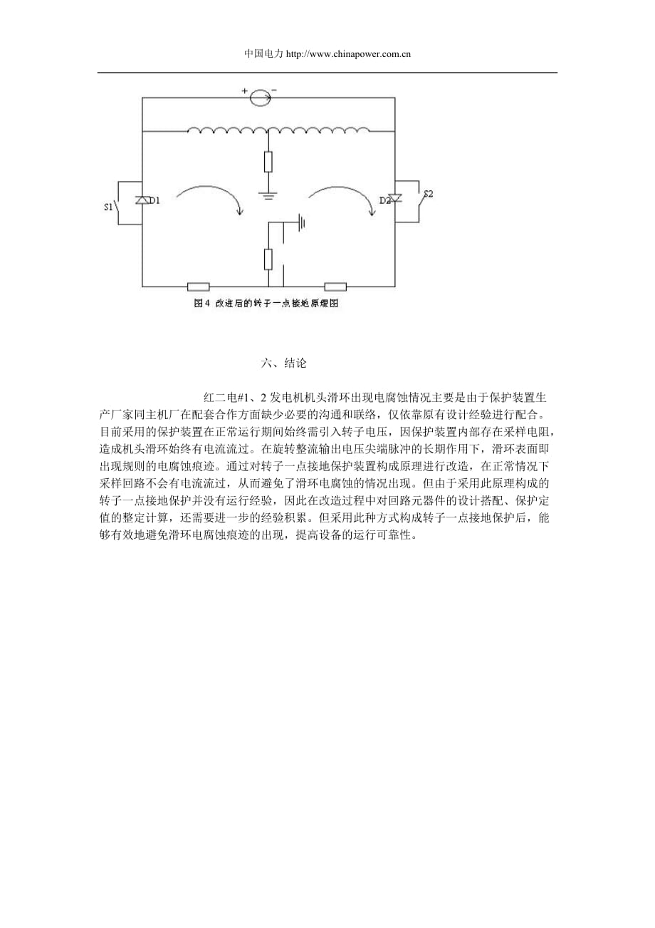 （电力行业）此处查看论文全文中国电力网(WWWCHINA_第4页