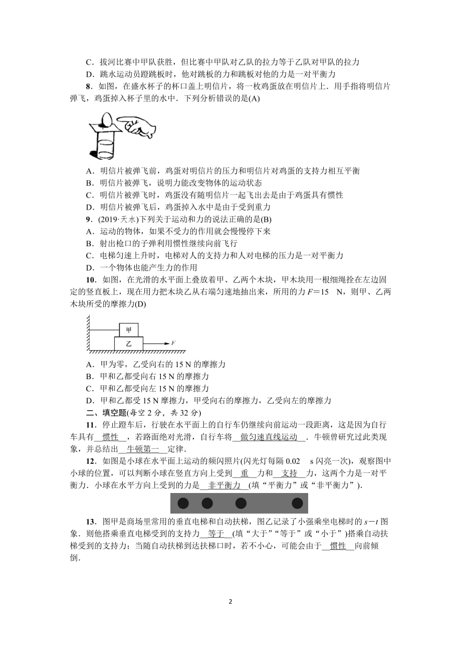 人教版八年级下册物理第八章　运动和力测试题_第2页