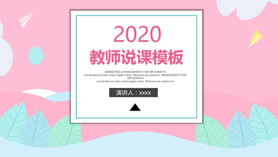 2020粉蓝色清新教师说课PPT模板_第1页