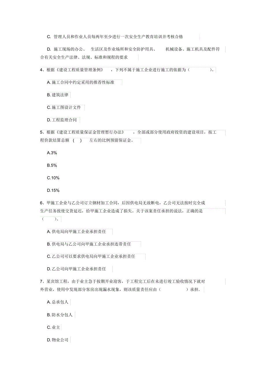 2019版国家注册一级建造师《建设工程法规及相关知识》模拟考试(II卷)含答案.pdf_第2页