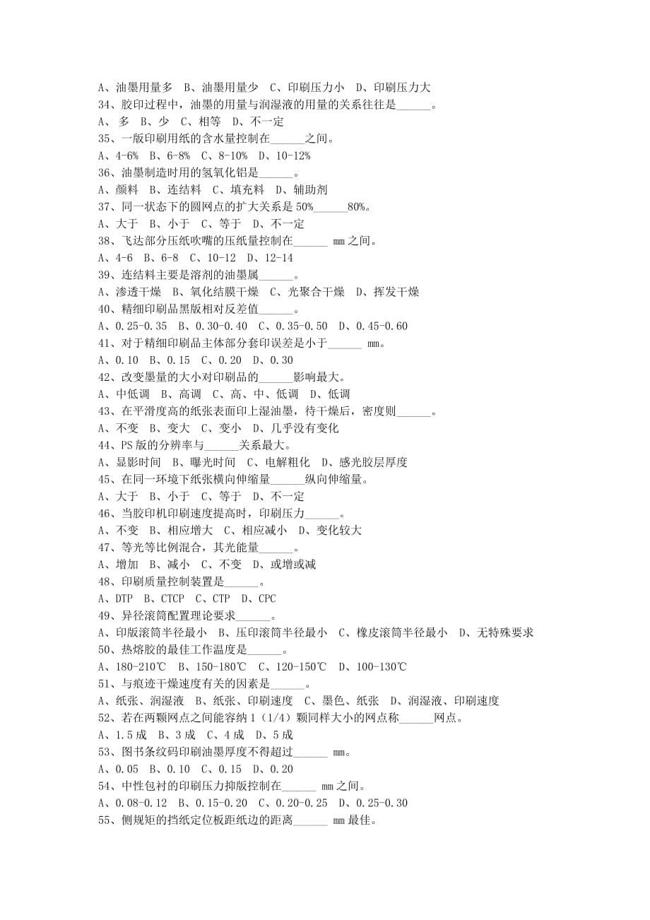 （包装印刷造纸）出版印刷_第5页