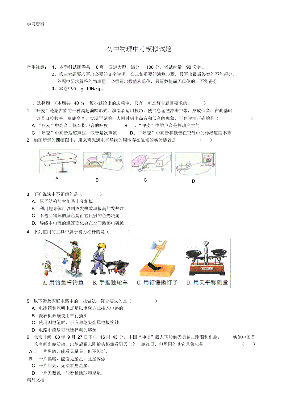 最新初中物理中考模拟试题及答案教学内容.pdf_第1页