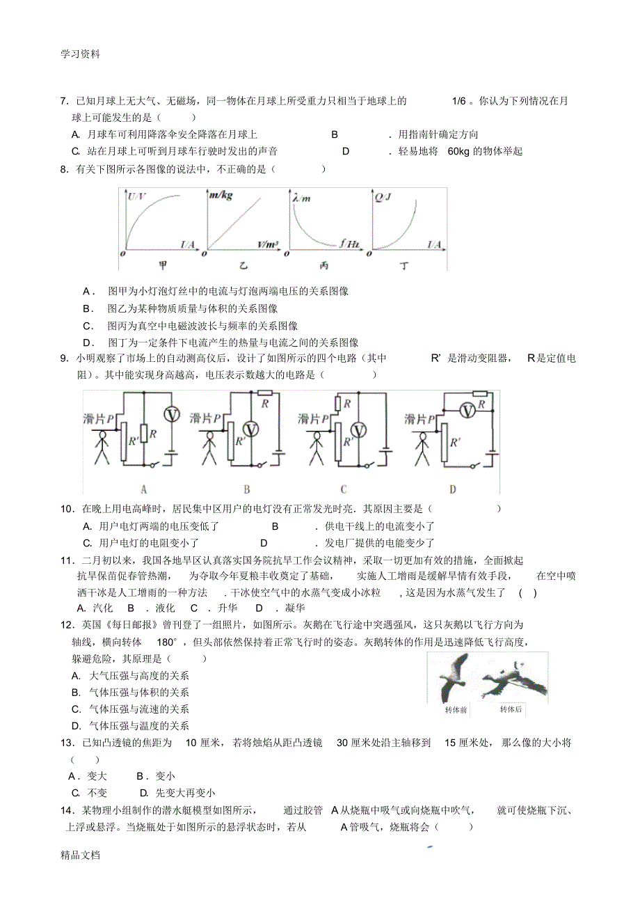 最新初中物理中考模拟试题及答案教学内容.pdf_第2页