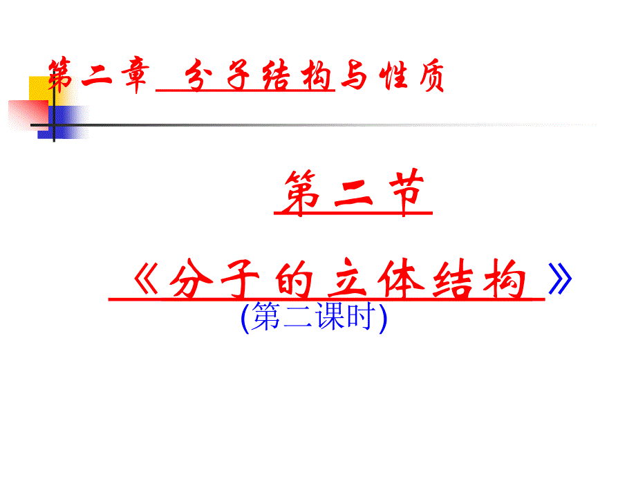 价层电子对互斥理论模型杂化轨道理论_第1页