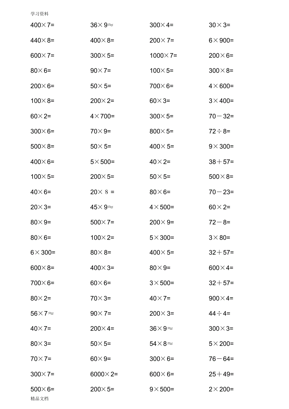 最新人教版小学数学三级下册口算天天练习试题[全套]教程文件.pdf_第1页