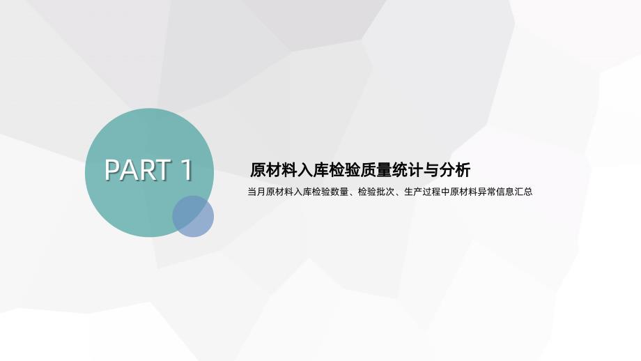 模板质量月报PPT课件.pptx_第3页