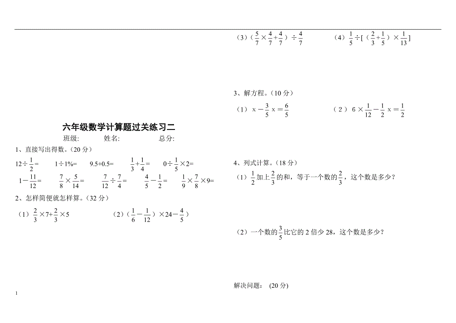 六年级数学上册计算题过关练习2016培训讲学_第2页