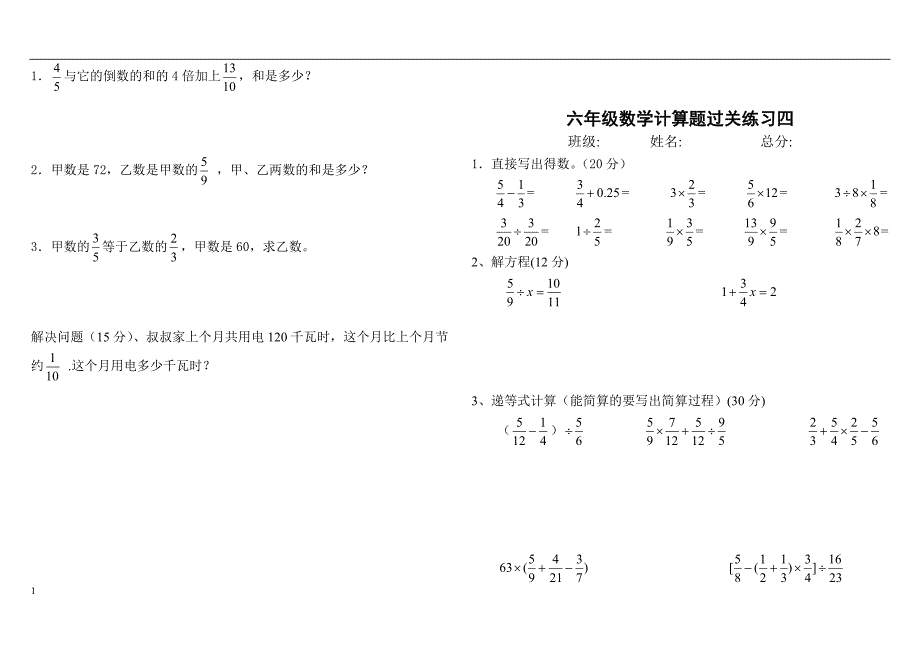 六年级数学上册计算题过关练习2016培训讲学_第4页