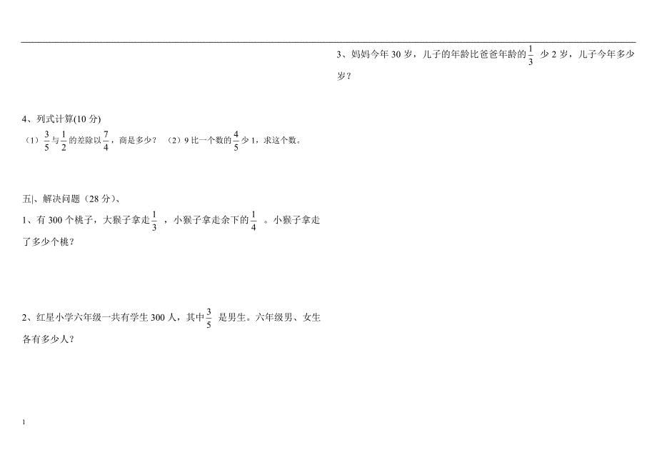 六年级数学上册计算题过关练习2016培训讲学_第5页