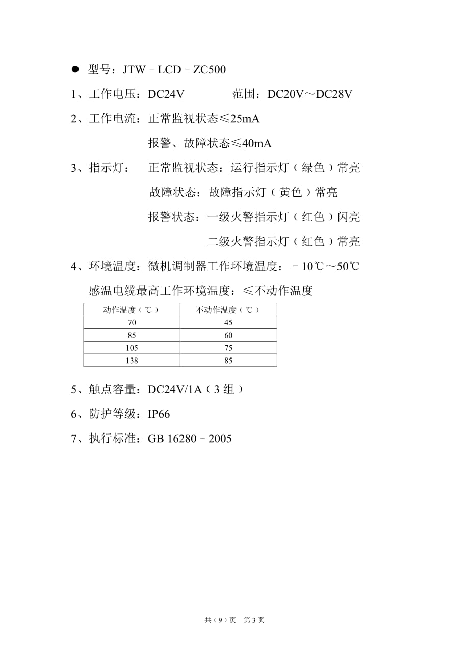 （电力行业）感温电缆技术指示_第3页