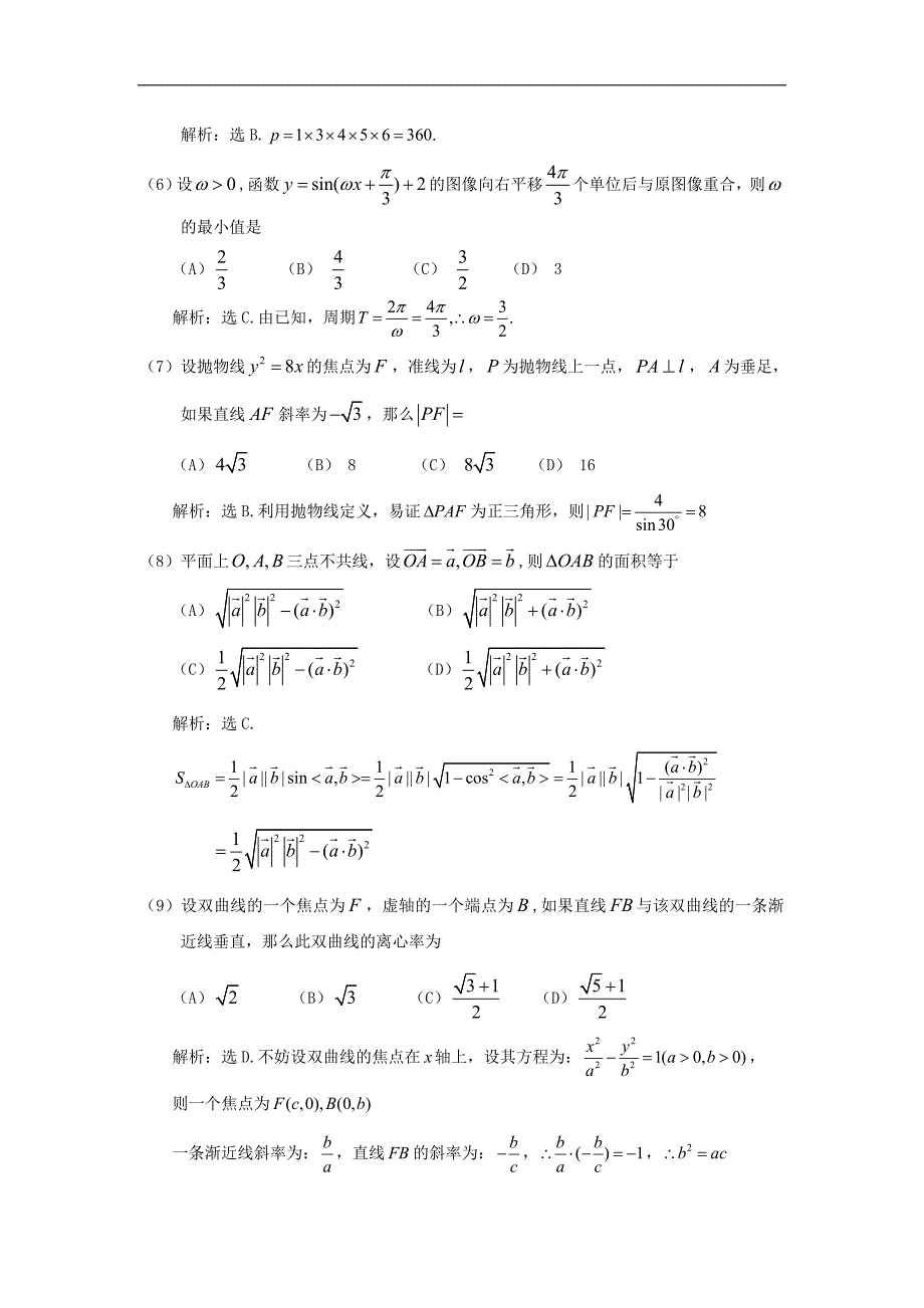 【数学】2010年高考试题——数学（辽宁卷）（文）_第2页