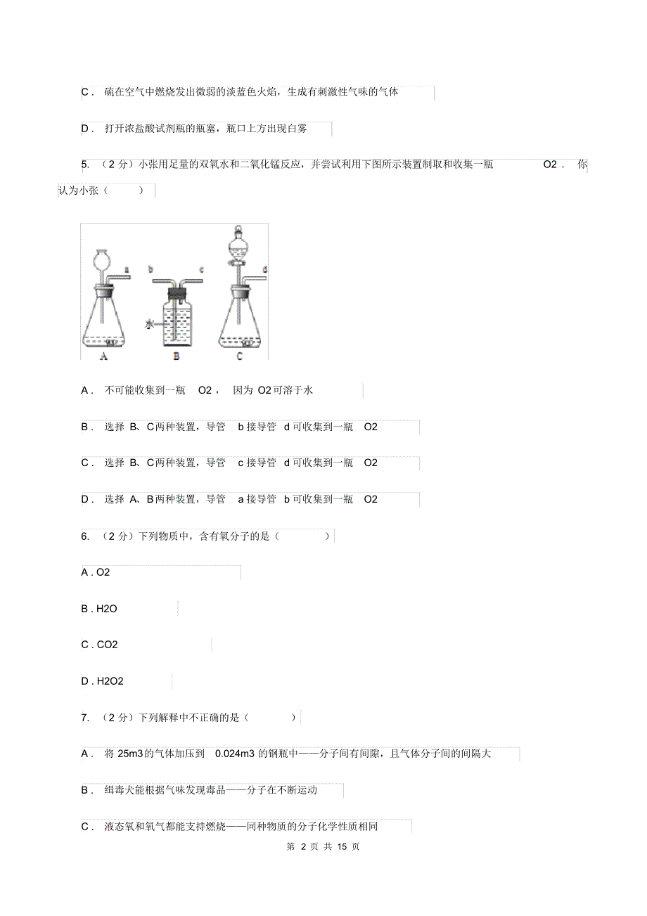 鲁教版2019-2020学年九年级上学期化学期中考试试卷C卷.pdf_第2页