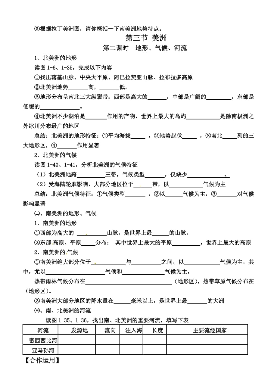 美洲导学案_第3页