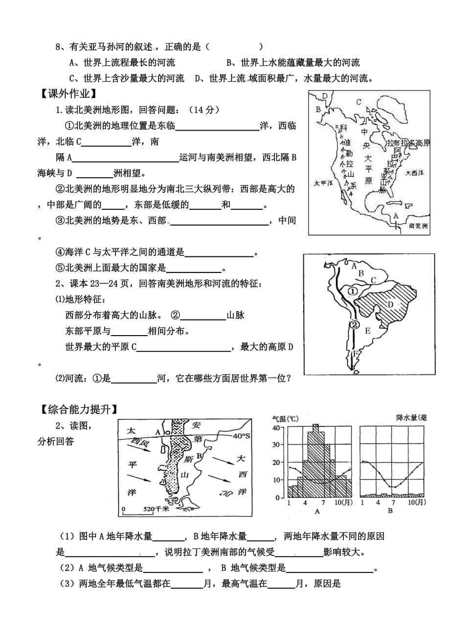 美洲导学案_第5页