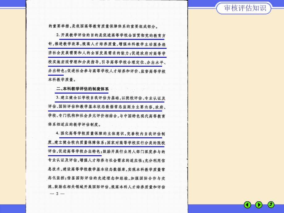 普通高校本科教学审核评估知识PPT课件.ppt_第4页