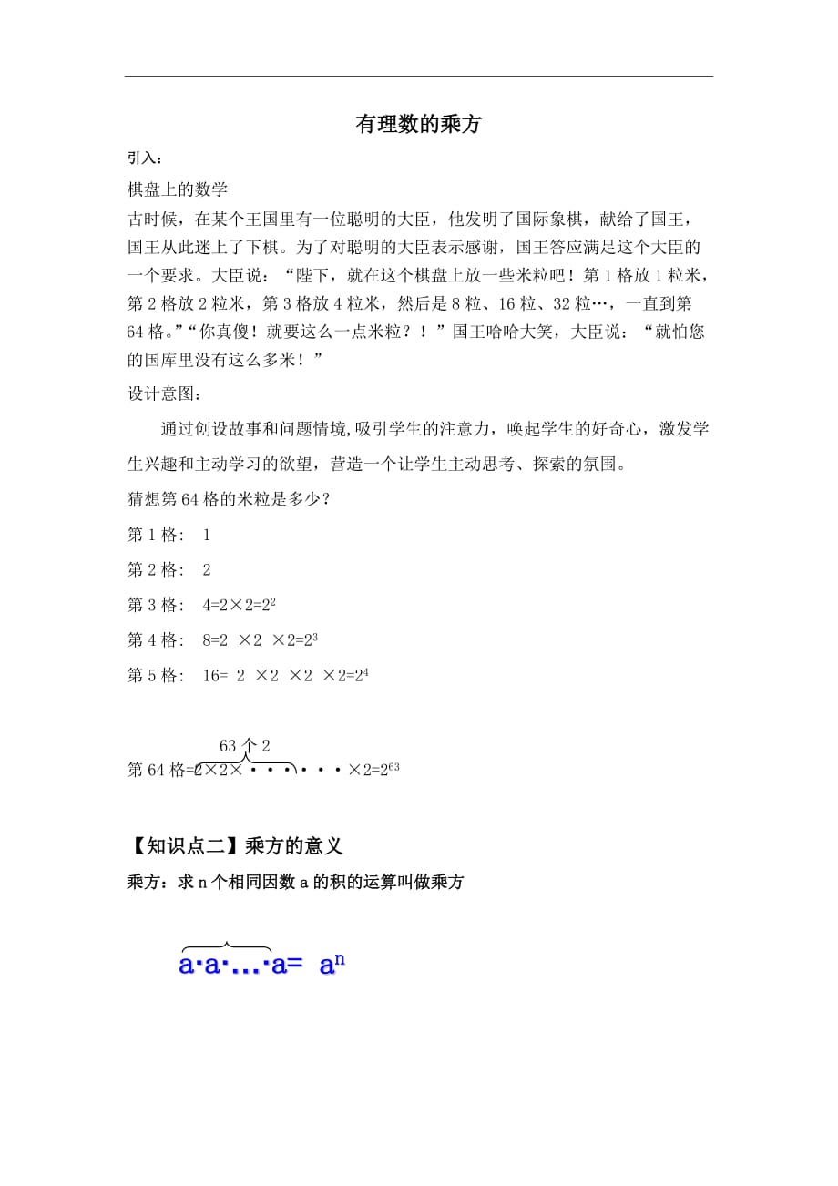 有理数乘方讲义教案.doc_第1页