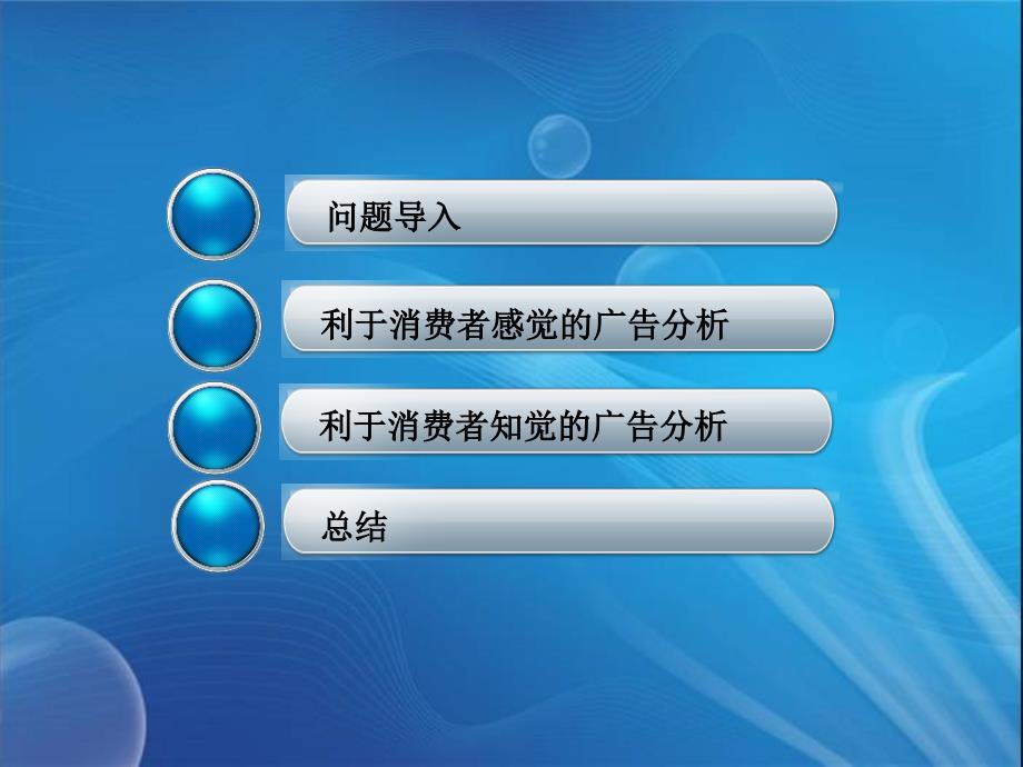 感觉和知觉在广告中的应用_第2页