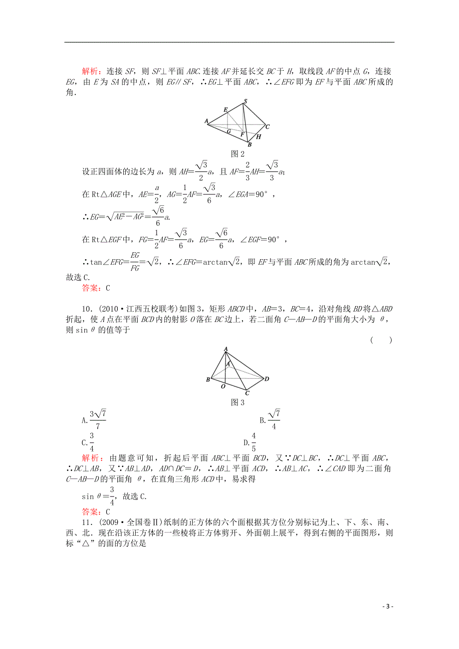 广东广州高三数学训练《直线、平面、简单几何》解析.doc_第3页