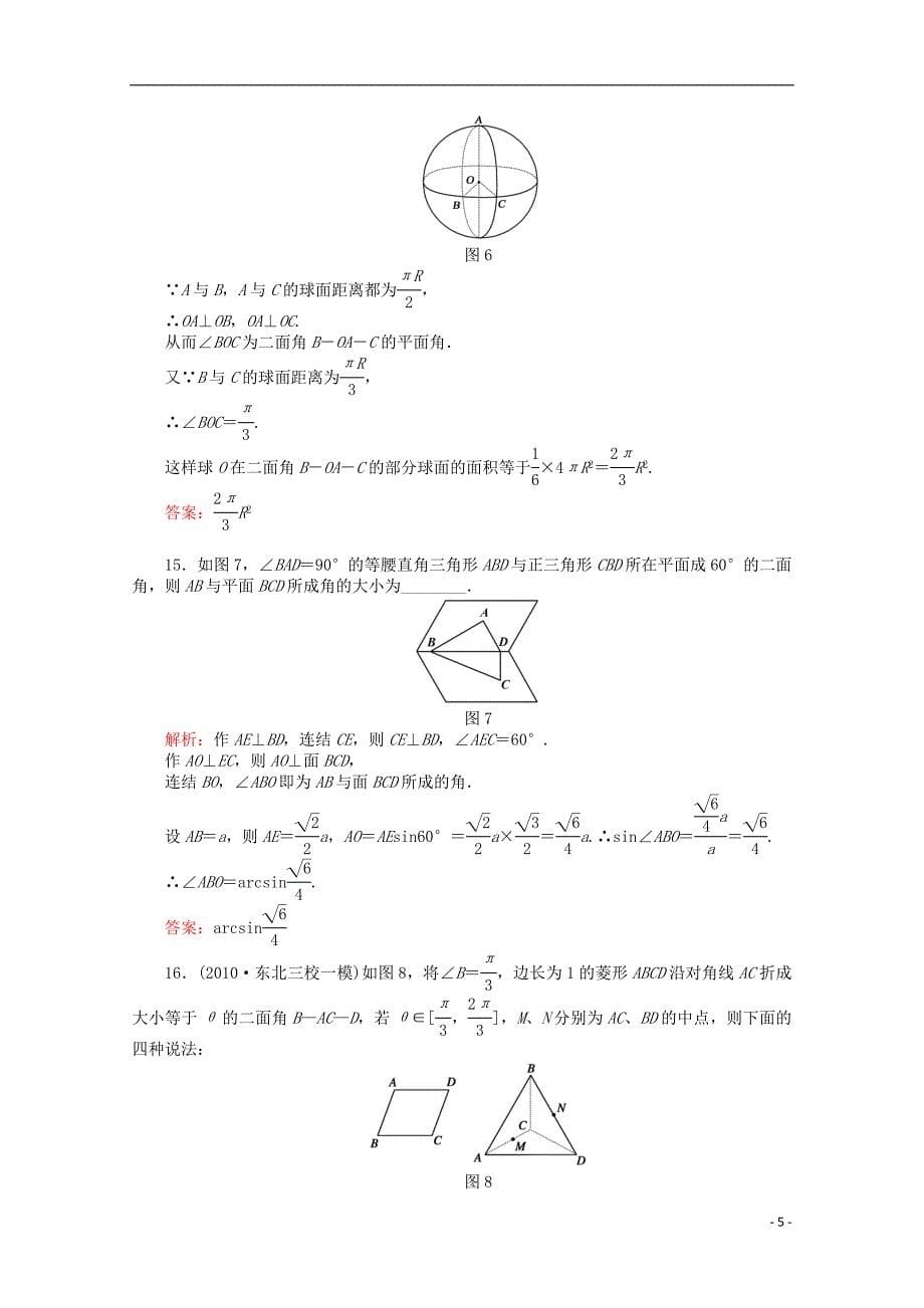 广东广州高三数学训练《直线、平面、简单几何》解析.doc_第5页