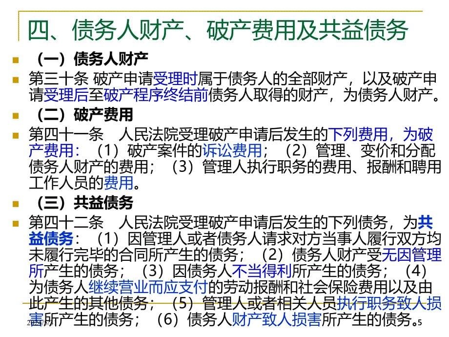 第五章-破产法、票据法、税法PPT课件.ppt_第5页