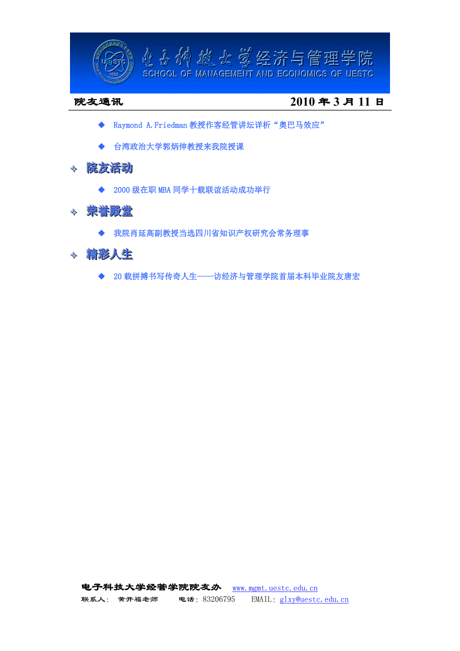 （电子行业企业管理）年第二期院友通讯电子科技大学经济与_第3页