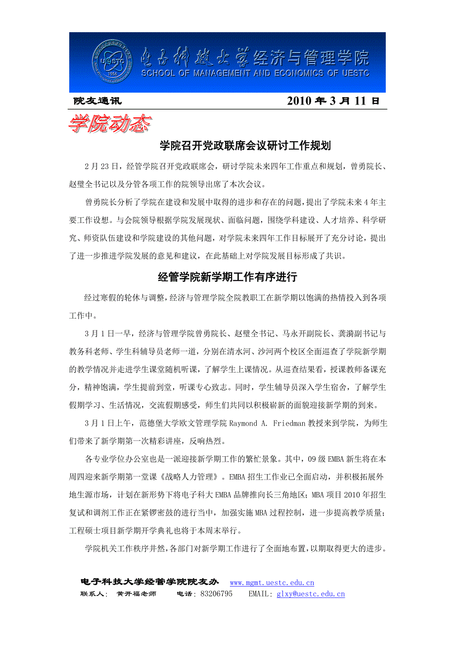 （电子行业企业管理）年第二期院友通讯电子科技大学经济与_第4页