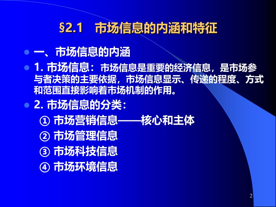 市场信息与市场效率PPT课件.ppt_第2页