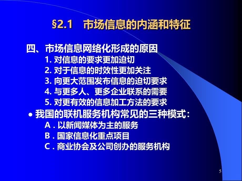 市场信息与市场效率PPT课件.ppt_第5页