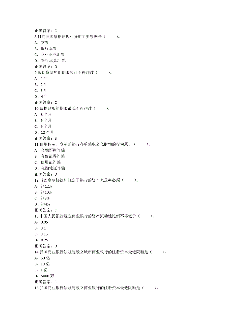 大学生金融知识竞赛习题库.doc_第2页