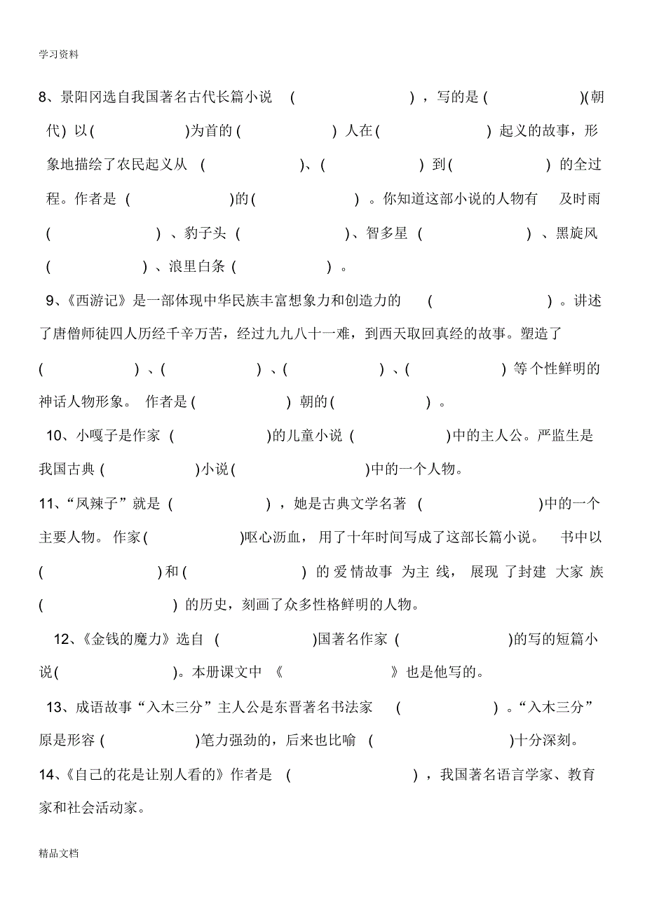 最新人教版小学语文五级下册文学常识word版本.pdf_第2页