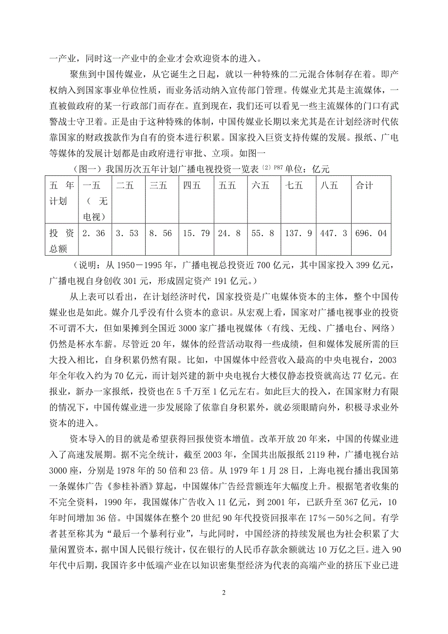 （资本管理）媒介资本导入研究_第2页