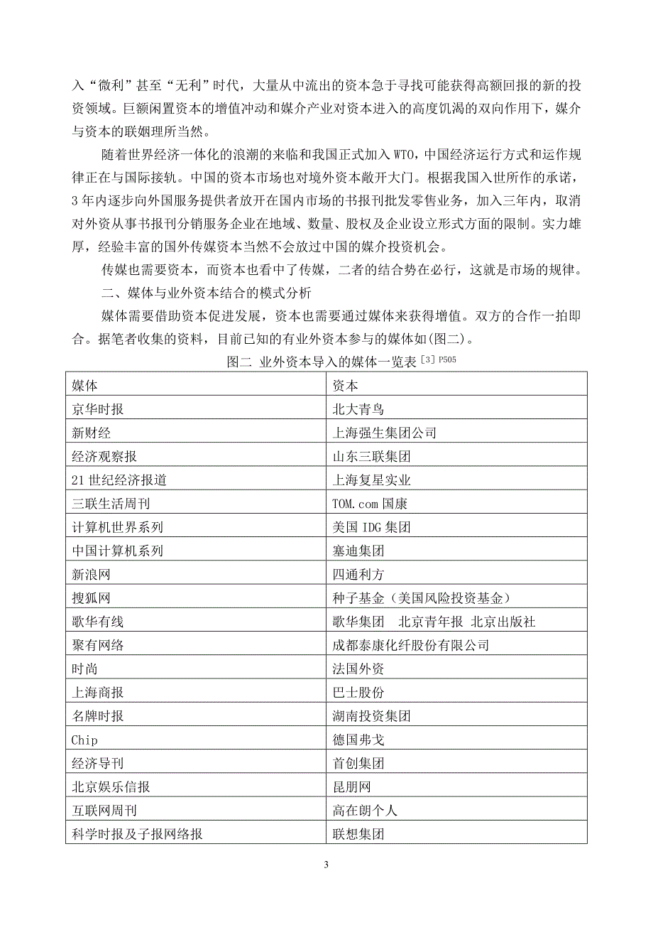 （资本管理）媒介资本导入研究_第3页