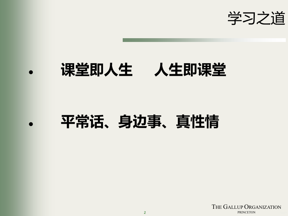 混凝土公司培训师培训PPT课件.ppt_第2页